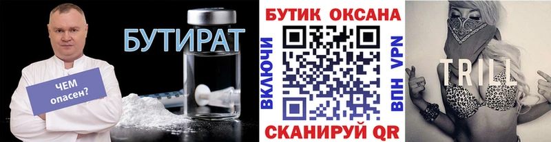 Купить  Богородицк  Бутират буратино 